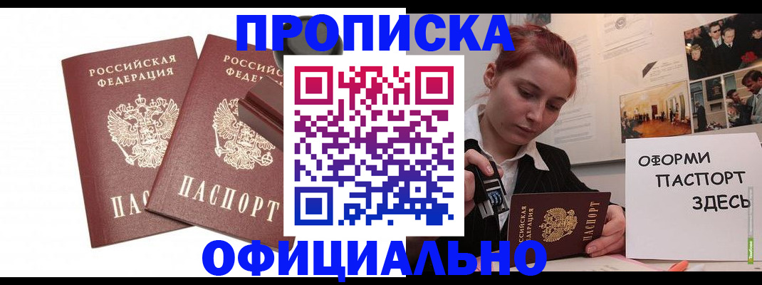 временная регистрация купить в Новоузенске