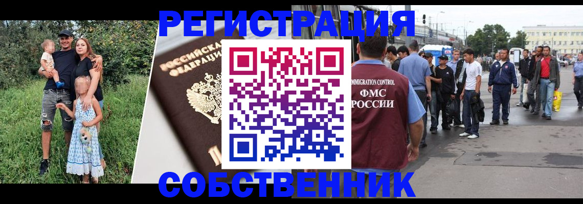 временная регистрация законно в Новоузенске