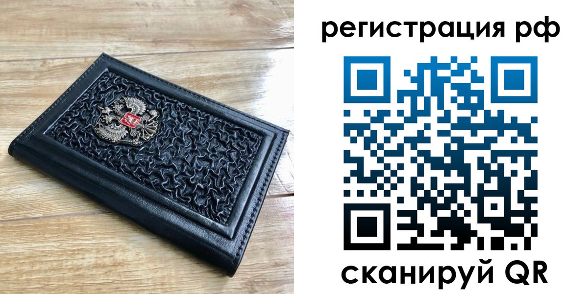 временная регистрация для всех в Новоузенске
