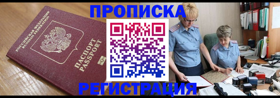 прописка в Новоузенске