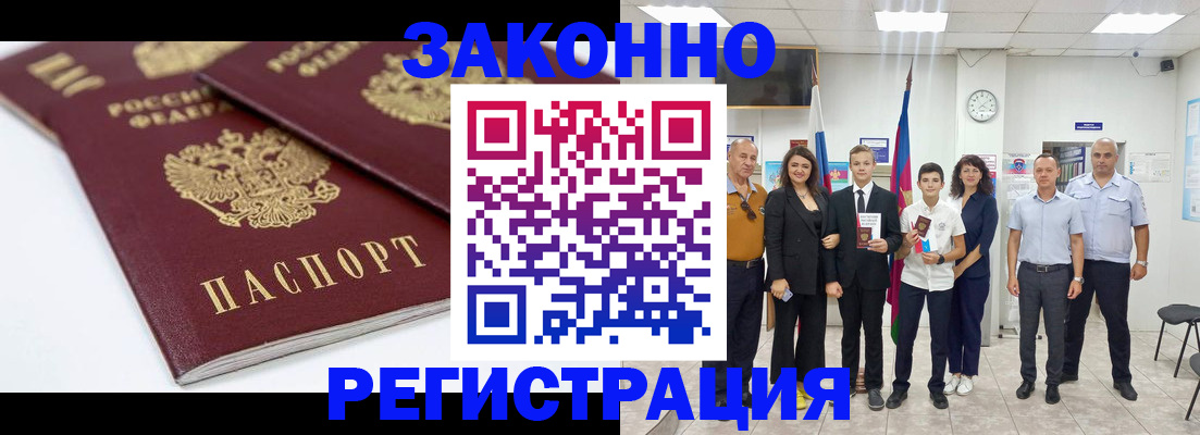 временная регистрация для всех в Новоузенске