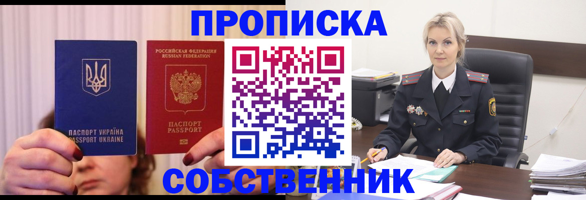 временная регистрация недорого в Новоузенске