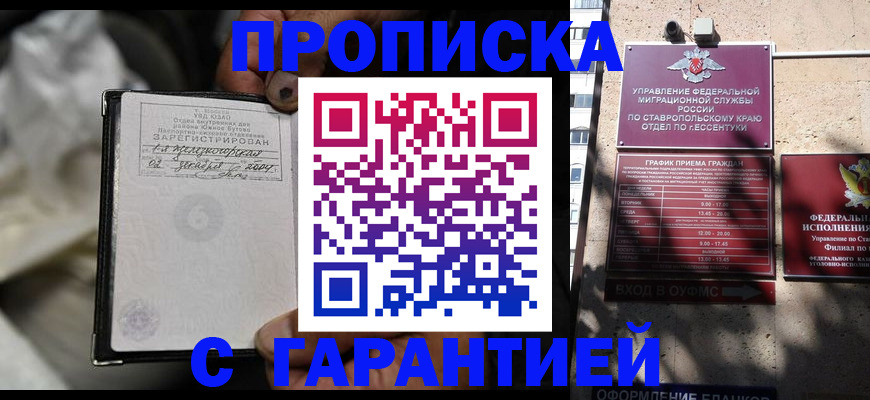 прописка паспорт в Новоузенске