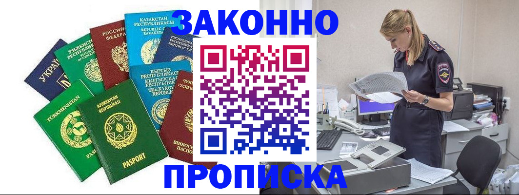 временная регистрация недорого в Новоузенске